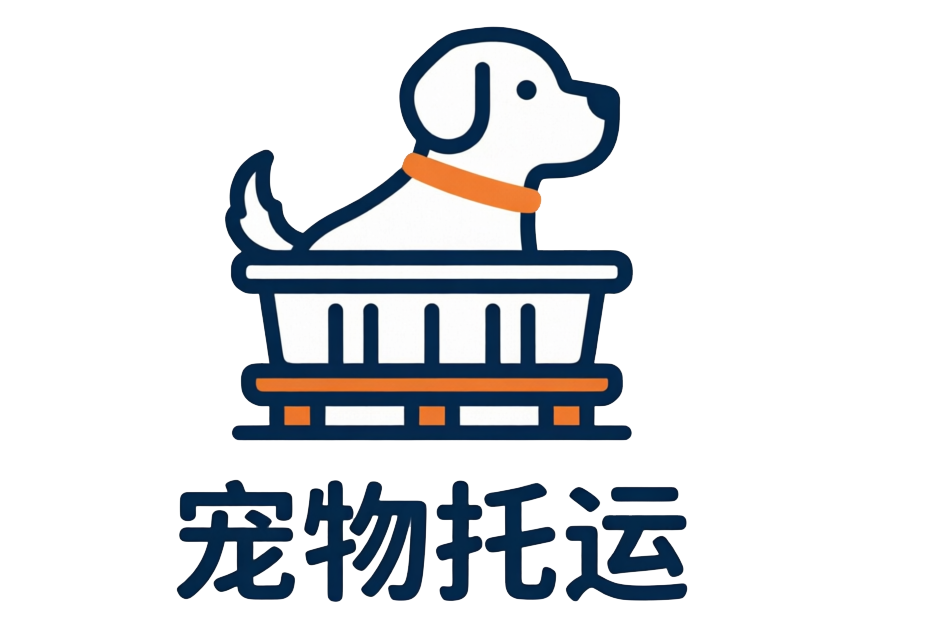 宠物托运价格